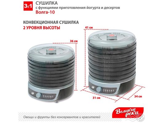 Сушилка ВЕЛИКИЕ РЕКИ Волга-10